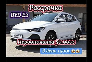 BYD E2: 2023 г., 1 л, Автомат, Электромобиль, Хэтчбэк