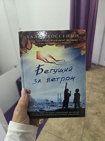 local guide program: Комплект книг Халеда Хоссейни (русские издания, твердый переплет): - — 2
