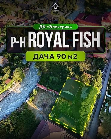 🏡 Продается уютная дача с собственным выходом к реке! 📍 Дачный at lalafo.kg 🏡 Продается уютная дача с собственным выходом к реке! 📍 Дачный