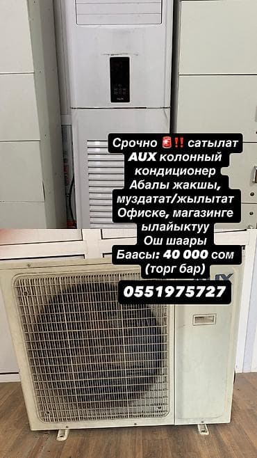 мобильные кондиционеры цена: Напольный кондиционер-колонна AUX - Тип: колонный (напольный) — 2