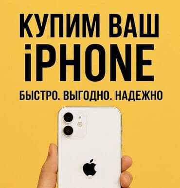 скупка старых картриджей: 🔹 Покупаем любой iPhone — от старых моделей до самых новых 🔹 В любом — 1