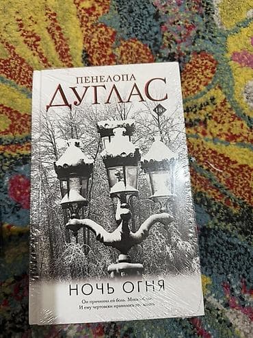 Книги и журналы: Ужасы и триллеры, На русском языке — 1