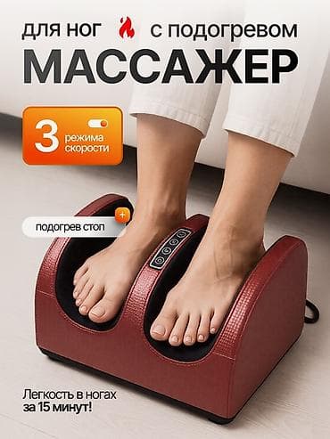 weight machine: Массажер Для ног — 2