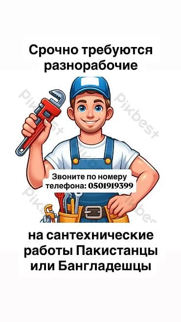 работа сантехником: Требуется Сантехник, Оплата: Почасовая, Без опыта — 1