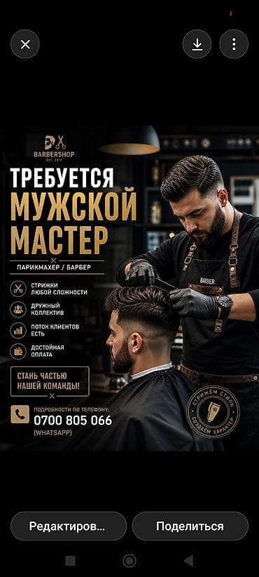 Парикмахеры: Вакансия: мужской масте (парикмахер/барбер) в салон красоты Что — 1