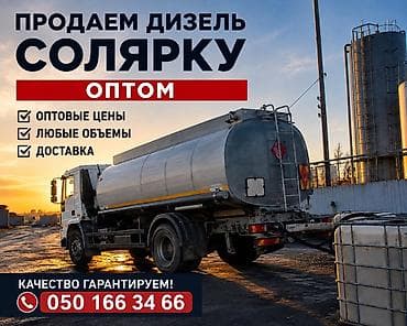 stage 3: Оптом продаём дизельное топливо (солярку). - Оптовые цены - Любые — 1