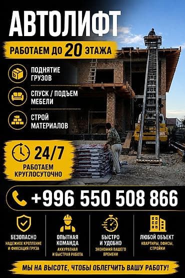 Автолифт Автовышка Кран услуги для стройки и переездов - Подъём и — 1
