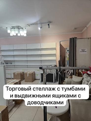 Кийимге кам көрүү жана сактоо: Торговый стеллаж с тумбами и выдвижными ящиками с доводчиками. Готовое — 2