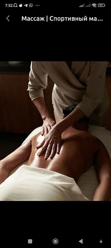 Массаж: Массаж | Лечебный массаж — 7