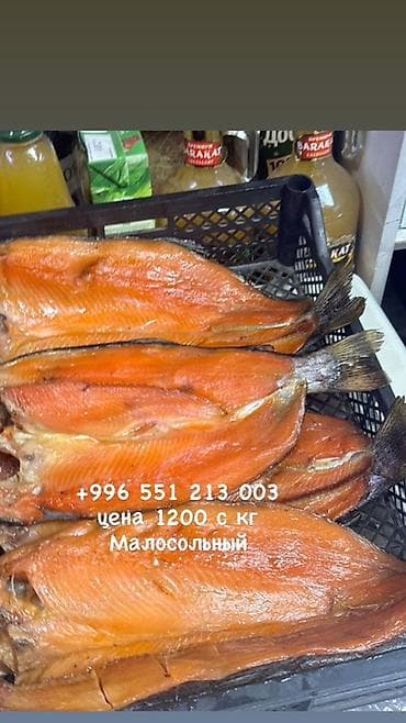 Акшактар, ун, шекер: Малосольная рыба (красная, пластами). Полутушки аккуратно разделаны, с — 1