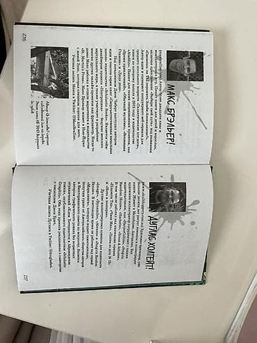 текен: Книга: «Последние подростки на Земле и парад зомби» Авторы: Макс — 4