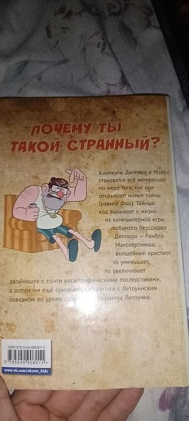 комикс: Книга: «Гравити Фолз. Графический роман. Выпуск 4» (Disney) - Формат — 3