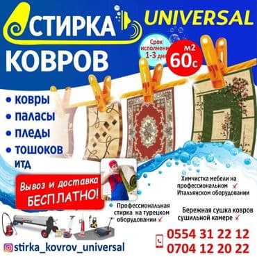 аренда машина такси бишкек: Килемдерди жуу, | Паластар, Ала-кийиз, Шырдак, Акысыз жеткирүү — 5