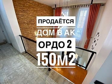 микр: Дом, 150 м², 6 комнат, Риэлтор, Дизайнерский ремонт — 1
