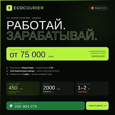 Требуется Велокурьер