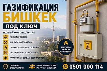бензиновый генераторы: Газификация, Монтаж газопровода, Подключение к внешним сетям, Ремонт — 1