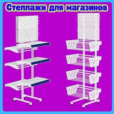 Оборудование для бизнеса: Стеллаж Дисплей торговый напольный, Дисплей перфорированный с — 1