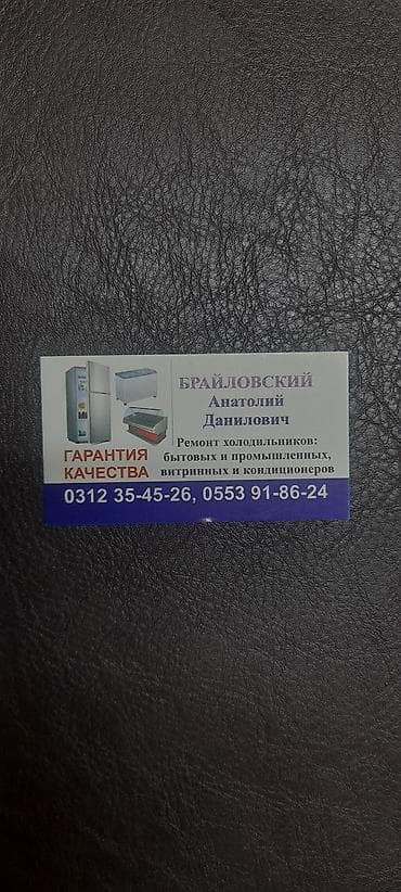 холоденик: Ремонт холодильников любых марок: советских и импортных. Холодильных — 1