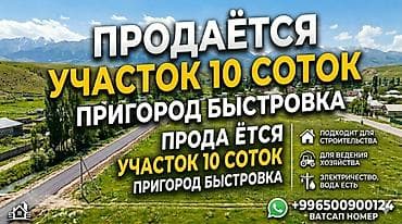 курулуш материалы: 10 соток, Бизнес үчүн, Кызыл китеп — 1
