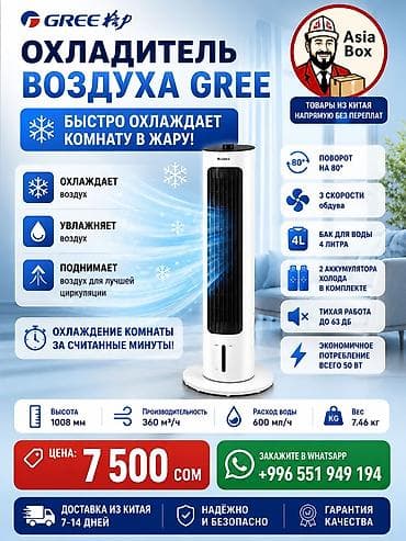 ice bath: 🥵 Жарко дома или в офисе? ❄️ Охладитель воздуха GREE быстро создаст — 1