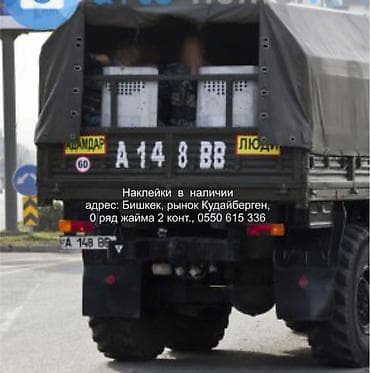наклейки на мото: Наклейки на авто воинской части в наличии. знак ЛЮДИ, АДАМДАР, знак — 3