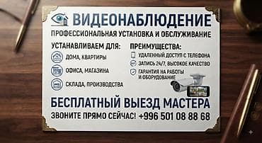 теле радио: Системы видеонаблюдения | Дома | Установка — 8