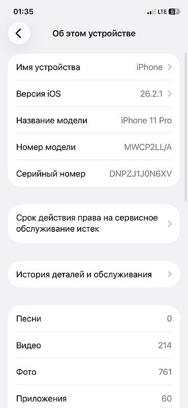 aifon 6s: IPhone 11 Pro, Б/у, 256 ГБ, Matte Gold, 73 % — 5