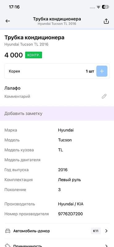 tucson: Трубка Hyundai 2016 г., Оригинал — 2