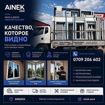 Пластиковое окно на заказ, Тип окна: Панорамные, Бесплатная установка, Без рассрочки