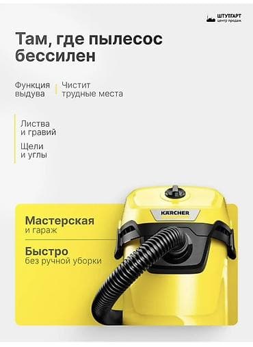 k 50: Пылесос, Karcher, Строительный, Смешанная, Контейнер — 6