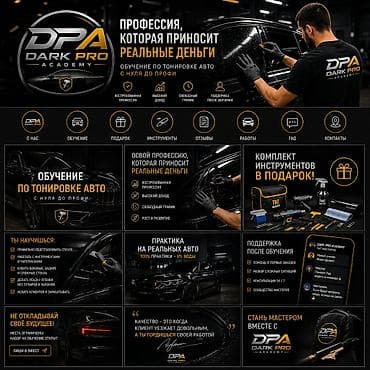 каркасный бассейин: Курсы по тонировке авто от DPA Dark Pro Academy Что это: - Пошаговое — 3