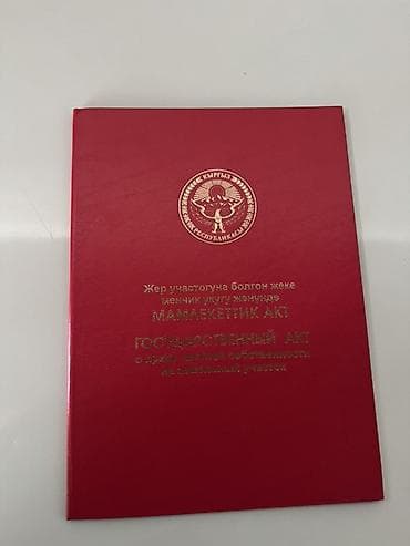 8 соток, Для строительства, Красная книга, Договор купли-продажи — 9