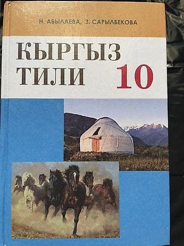лексия: Набор школьных учебников: 1) История Кыргызстана. Основные вехи (с — 5