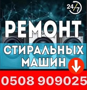 iphone 8s: Мастера по ремонту стиральных машин Мастер по ремонту стиральных — 1