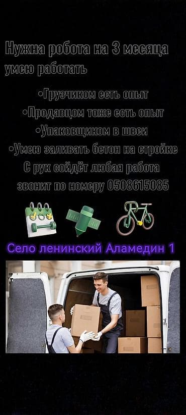 жумуш повар: Жүк ташуучу. Тажрыйбалуу — 1