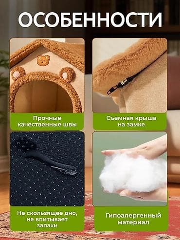 Үй жаныбарлары: 🐾 Уютный мягкий домик-лежанка для кошек и маленьких собак! NEW — 6