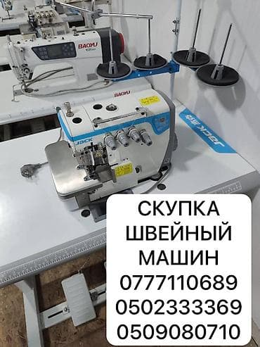 СКУПАЕМ ШВЕЙНАЯ ПРОМЫШЛЕННАЯ МАШИНКА