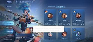 боне: Очень срочно Игровой аккаунт Mobile Legends: Bang Bang - Раздел — 2