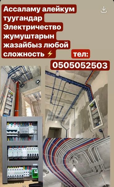 Электрик | Перенос электроприборов, Прокладка, замена кабеля, Установка распределительных коробок Больше 6 лет опыта