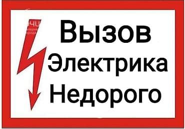 Электрик. С опытом at lalafo.kg Электрик. С опытом
