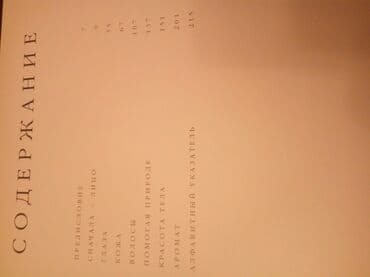журналы об искусстве: Библия КРАСОТЫ, все, что должна знать женщина о своем лице и теле — 4