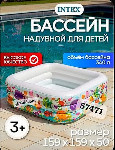 Надувной детский бассейн Intex 57471 «Аквариум» - Размер: 159 × 159 ×