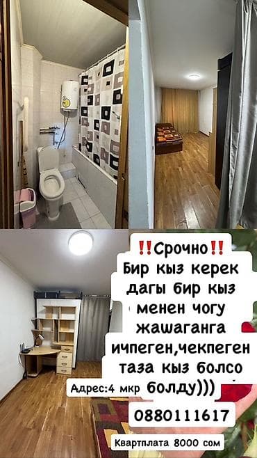 швейный цех бишкек: Сдается место в комнате для одной девушки в квартире (4 микрорайон) — 1