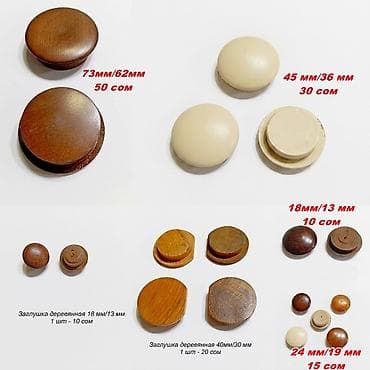 string art: Заглушка для деревянных изделий, размеры на фото, цена за 1 шт — 1