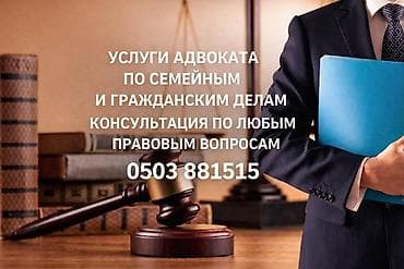 жилищный кооператив бишкек: Юридические услуги | Семейное право | Консультация — 1
