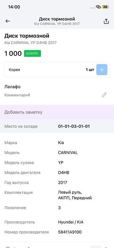 2017: Диск тормозной для Kia Carnival YP (3 поколение), двигатель D4HB, год — 2