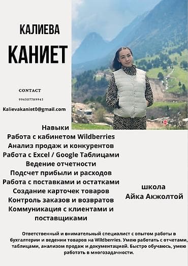 швея аламедин 1: Маркетплейс менеджери, Тажрыйбасыз, Аял — 1