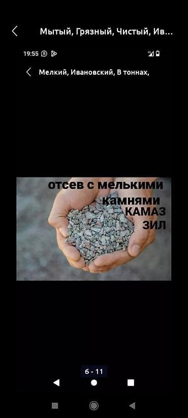 камен бишкек: Эленген шагыл, Брусчатка үчүн, Камаз — 4