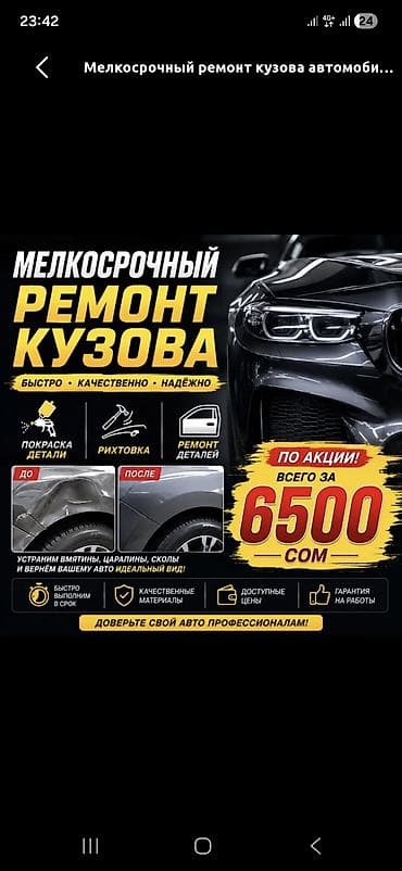 рихтовки: Ремонт кузова, Рихтовка кузова, Легковое авто — 1