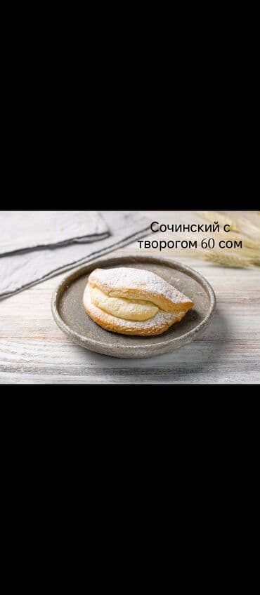 тесто катаифи цена бишкек: Круассаны Наши круассаны изготаваливаются на 82% сливочном масле. Из — 12